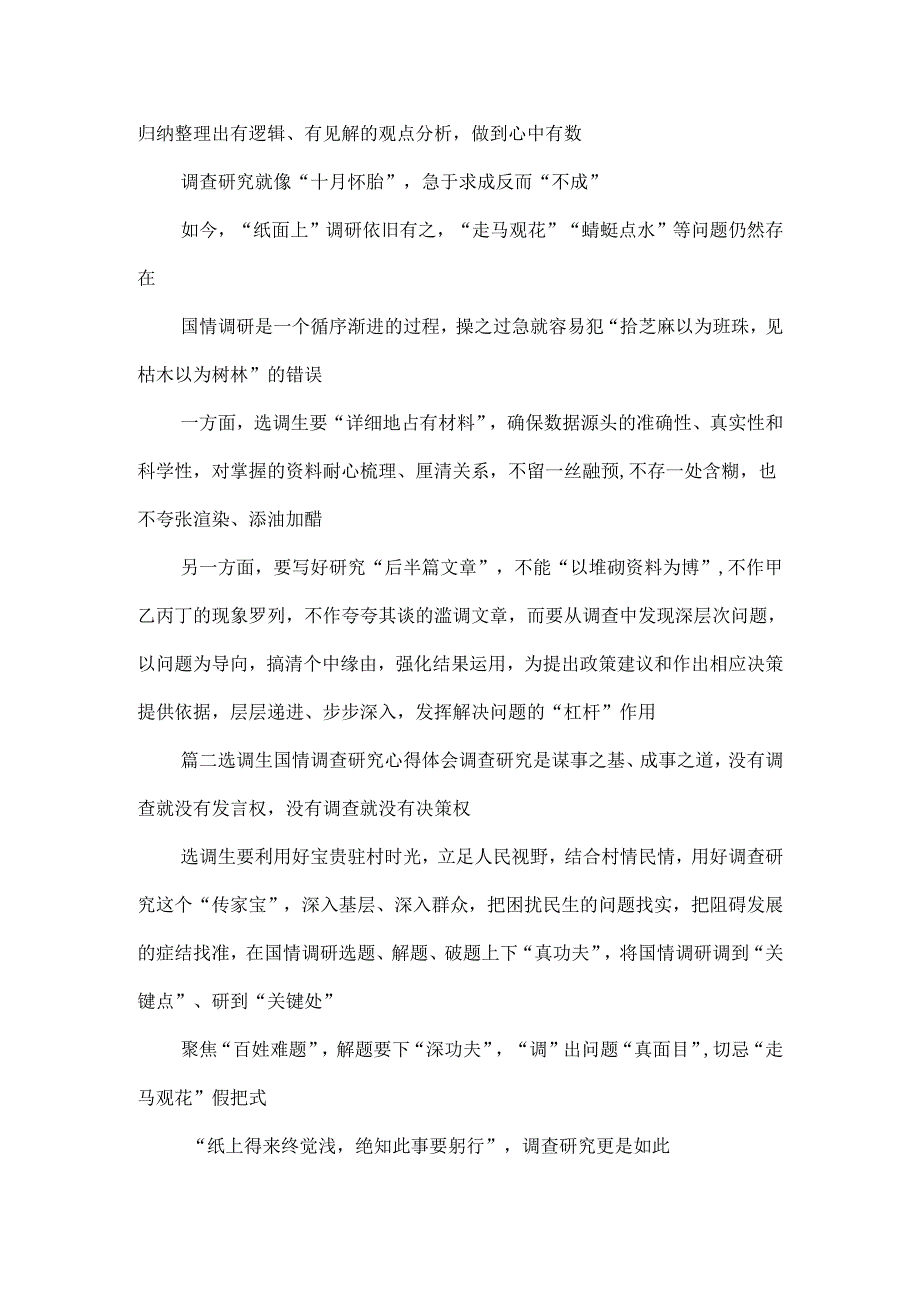 选调生国情调查研究心得体会.docx_第3页