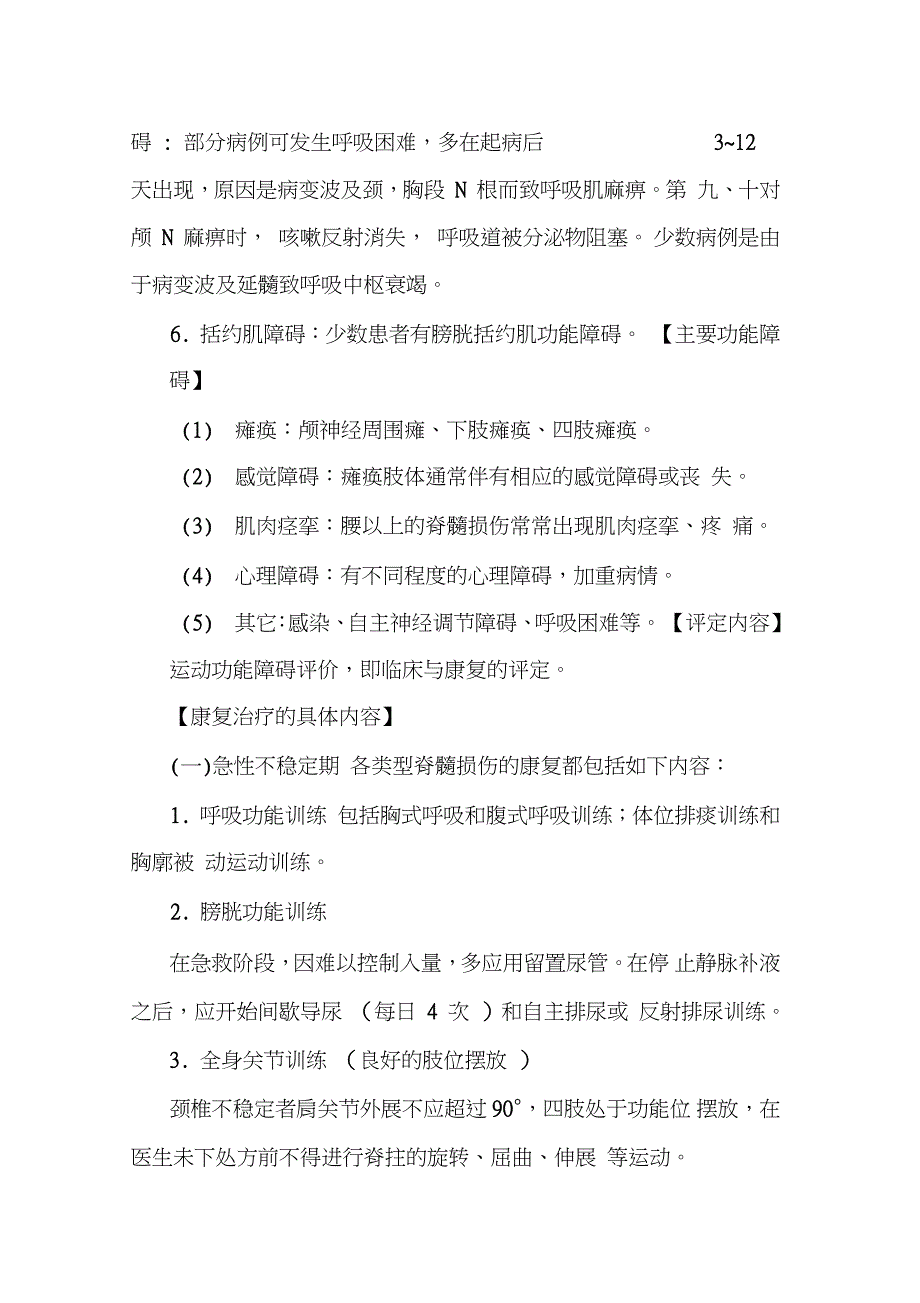 康复科常见疾病诊疗指南完整版完整版.doc_第2页