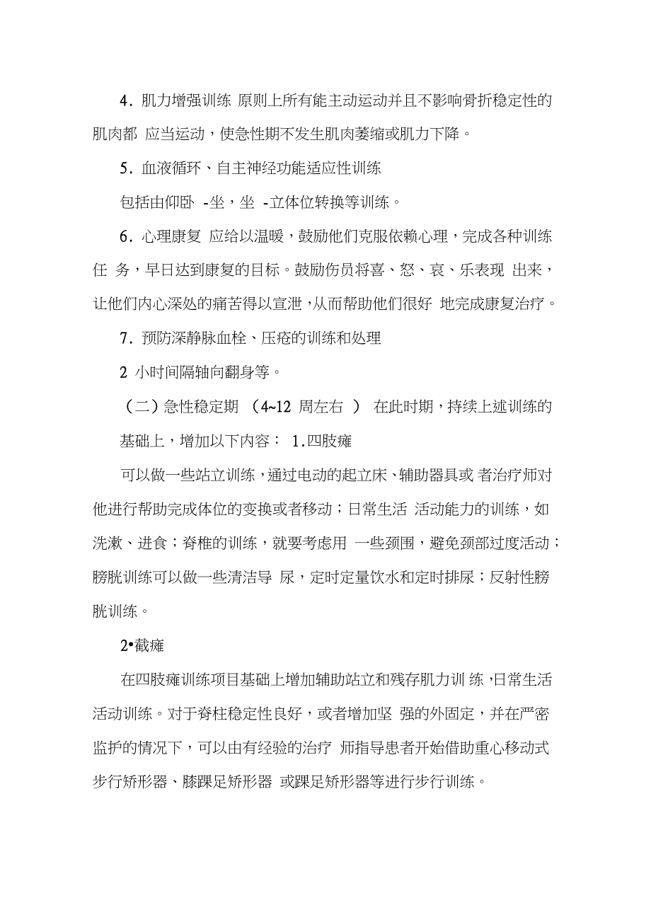 康复科常见疾病诊疗指南完整版完整版.doc_第3页