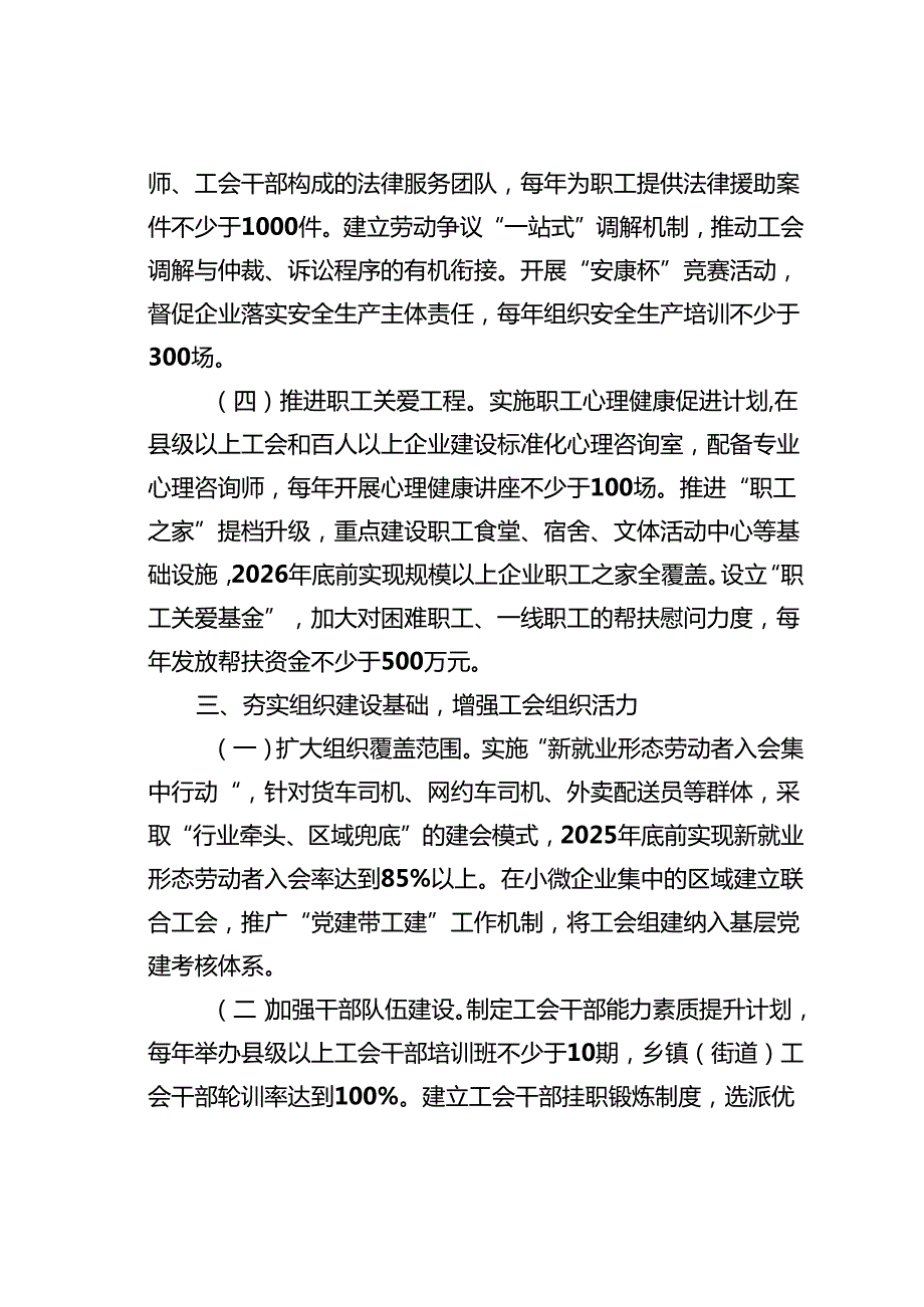 关于新时代推动工会工作高质量发展的实施方案.docx_第3页