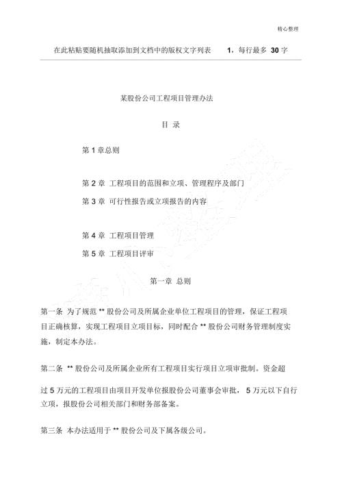 某大型企业工程项目管理办法.doc