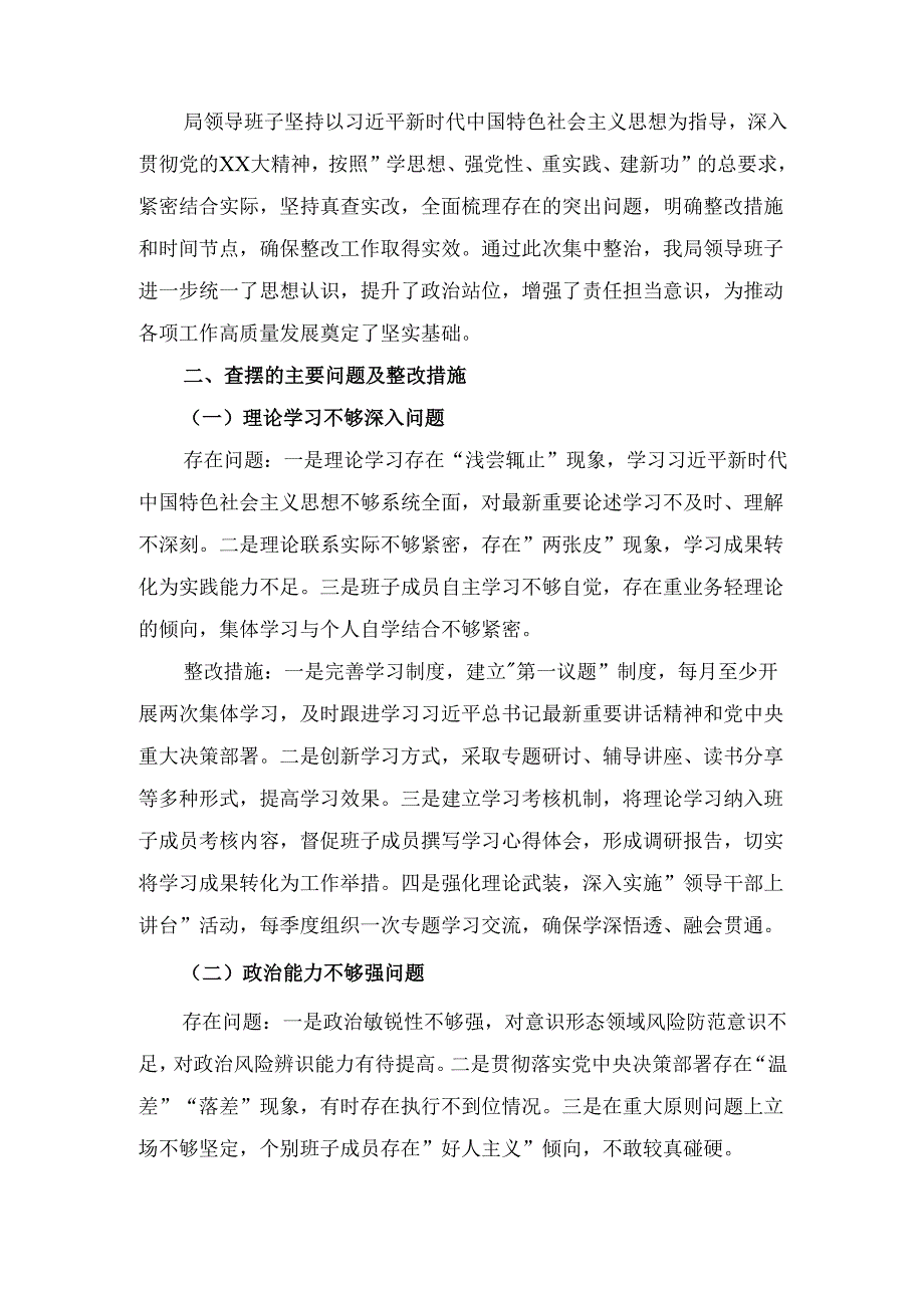 2025年领导班子学习教育集中整治对照检查11个方面突出问题清单及整改措施汇报材料.docx_第2页