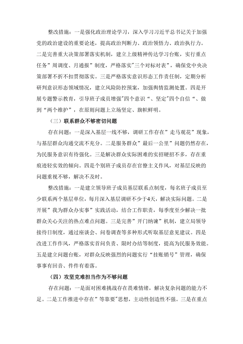 2025年领导班子学习教育集中整治对照检查11个方面突出问题清单及整改措施汇报材料.docx_第3页