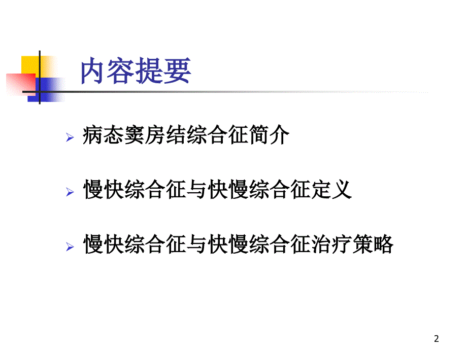 病态窦房结综合征.ppt_第2页