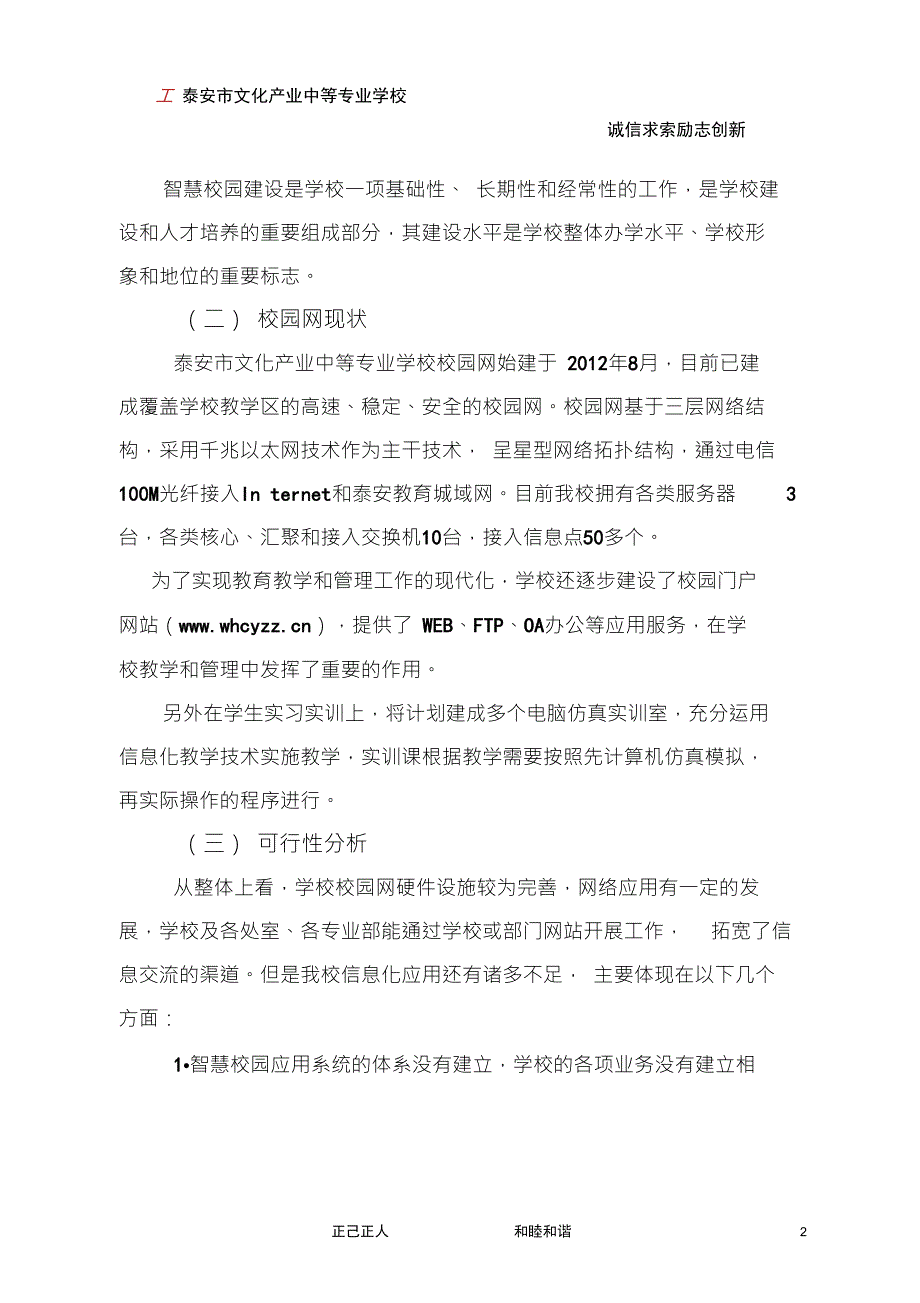 智慧校园建设规划方案.doc_第2页