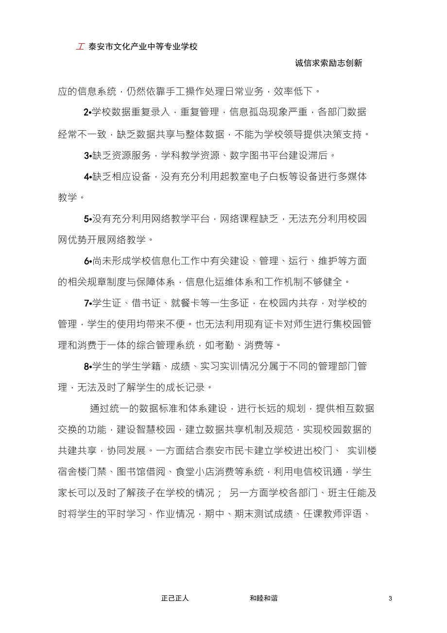 智慧校园建设规划方案.doc_第3页