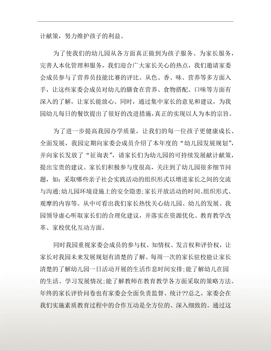 幼儿园家委会工作总结.doc_第3页