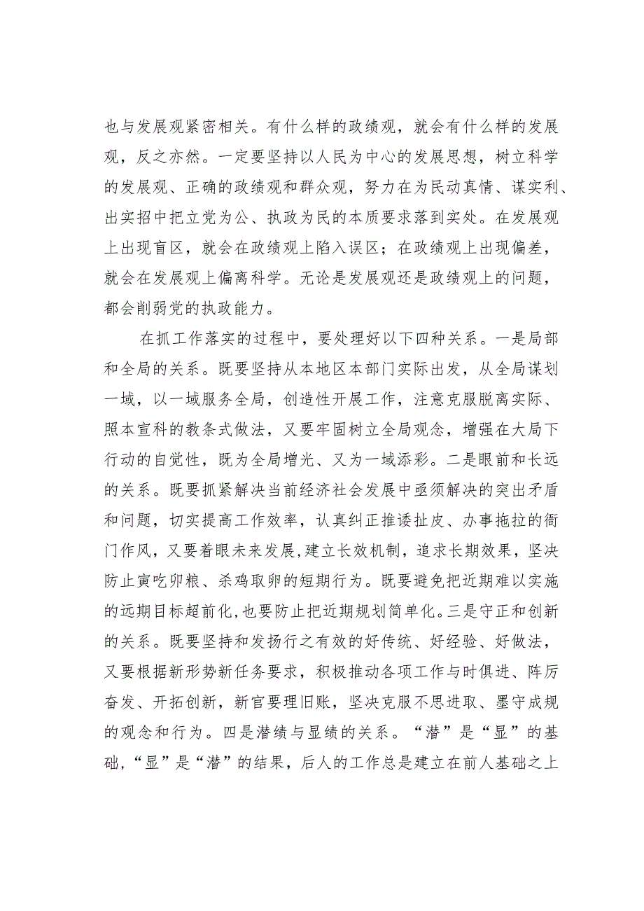 树立和践行正确的政绩观.docx_第3页