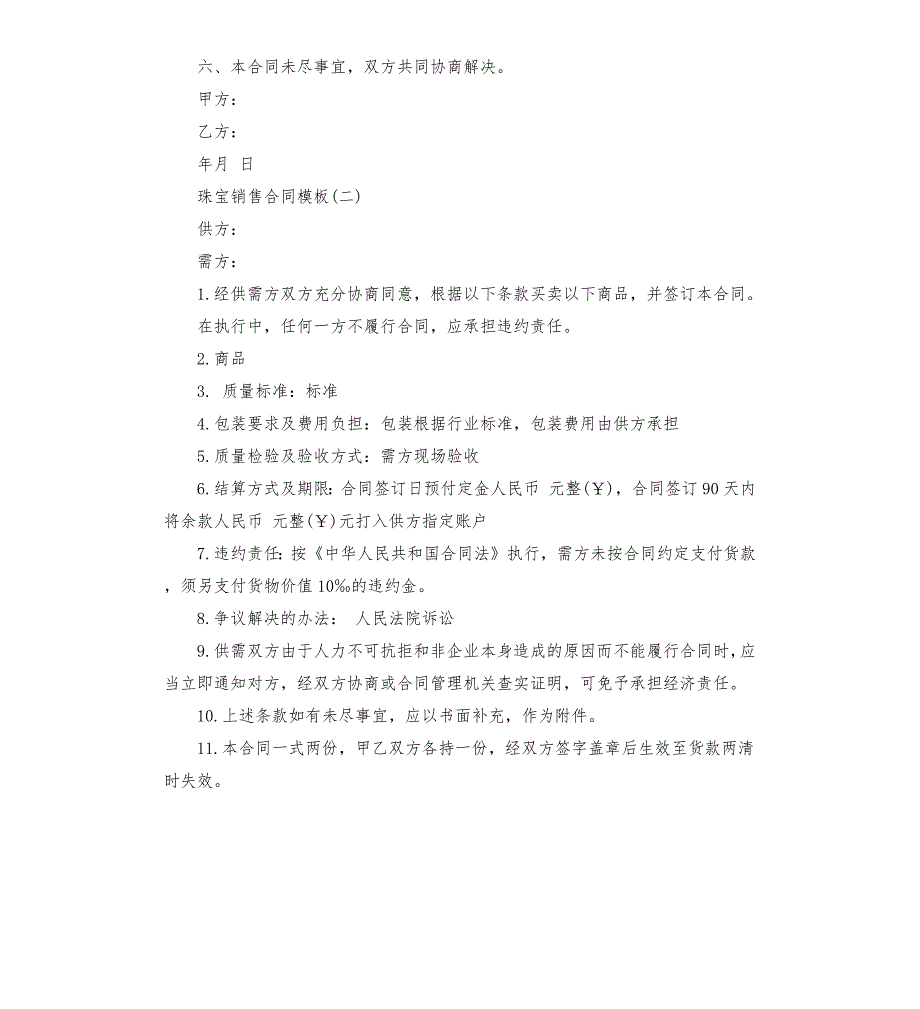 珠宝贷款合同模板.docx_第2页