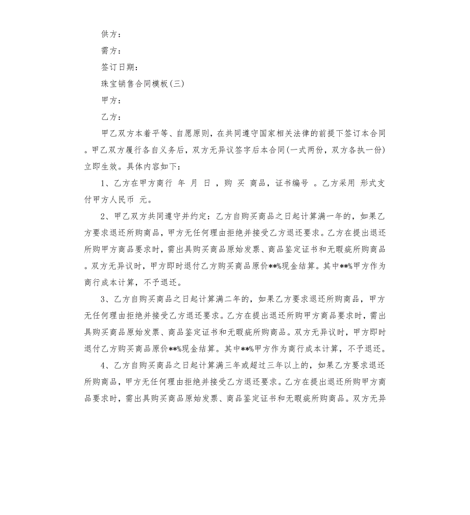 珠宝贷款合同模板.docx_第3页