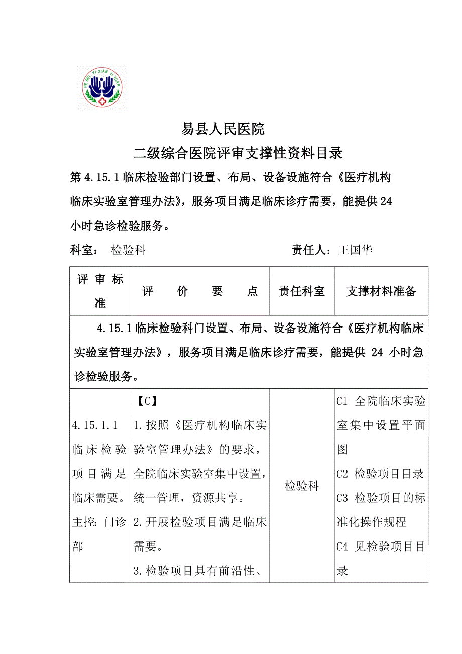 检验科二甲任务解读.docx_第1页