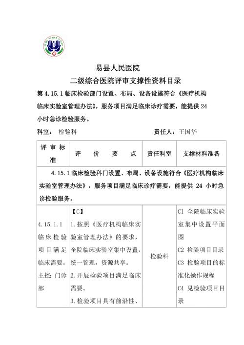 检验科二甲任务解读.docx
