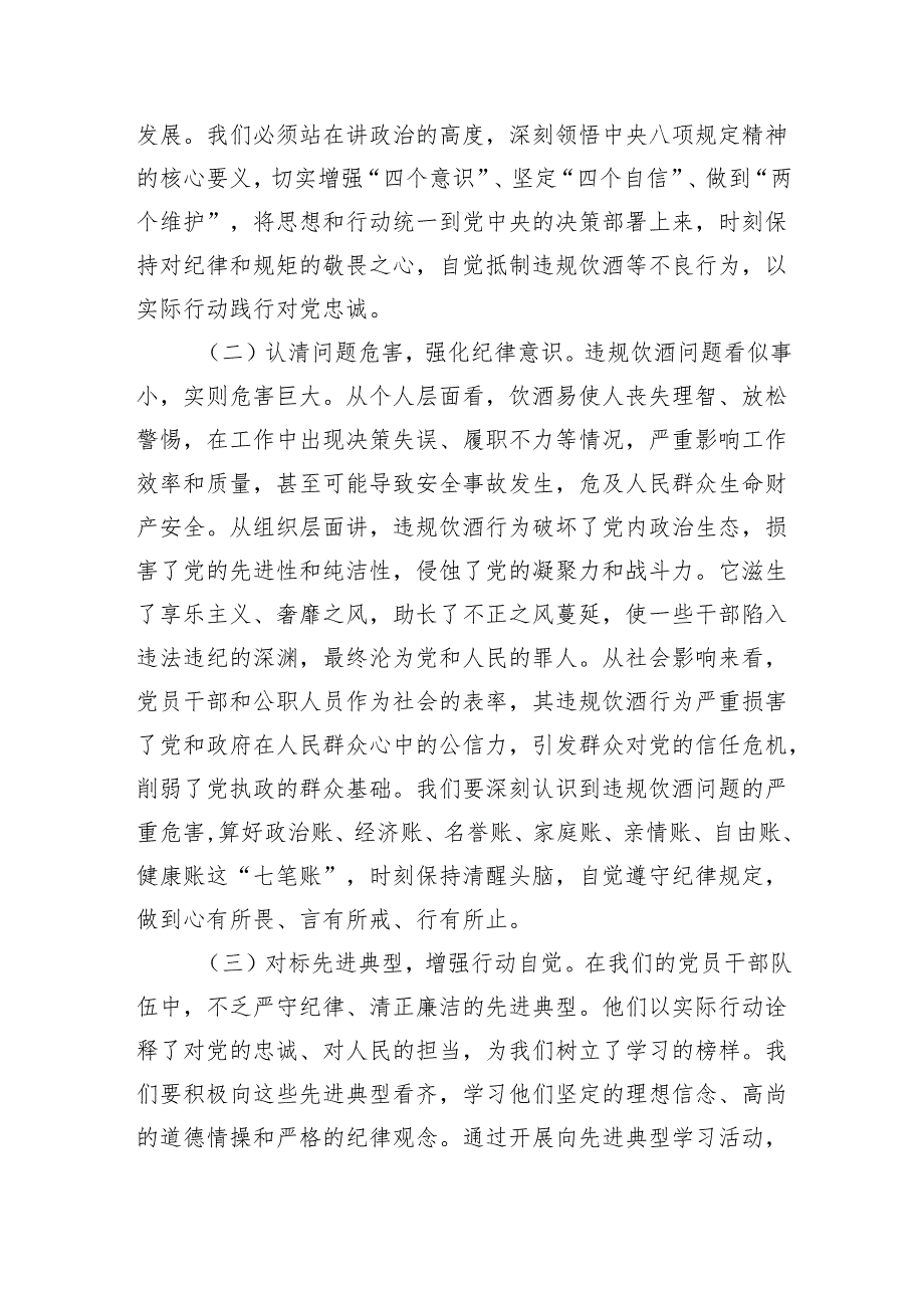 市委书记在全市以中央通报违规吃喝事件为鉴警示教育大会上的讲话（5032字）.docx_第2页