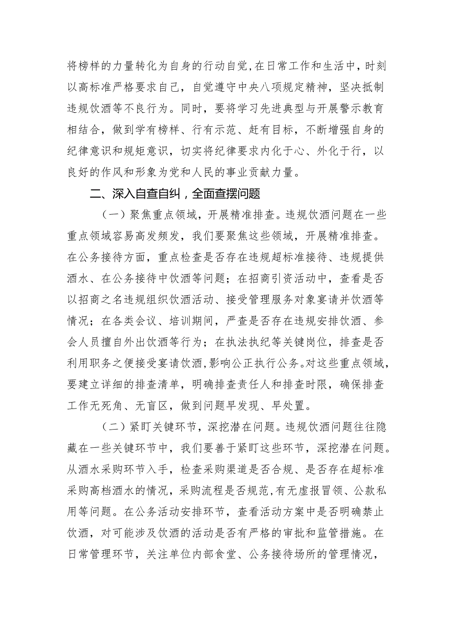 市委书记在全市以中央通报违规吃喝事件为鉴警示教育大会上的讲话（5032字）.docx_第3页