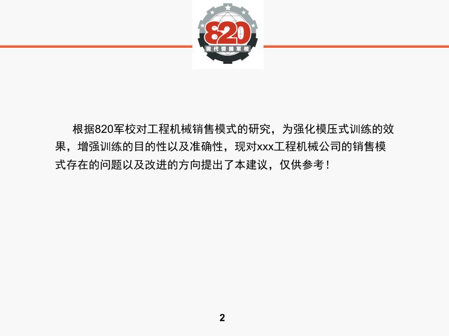 工程机械销售模式的建议.ppt_第2页