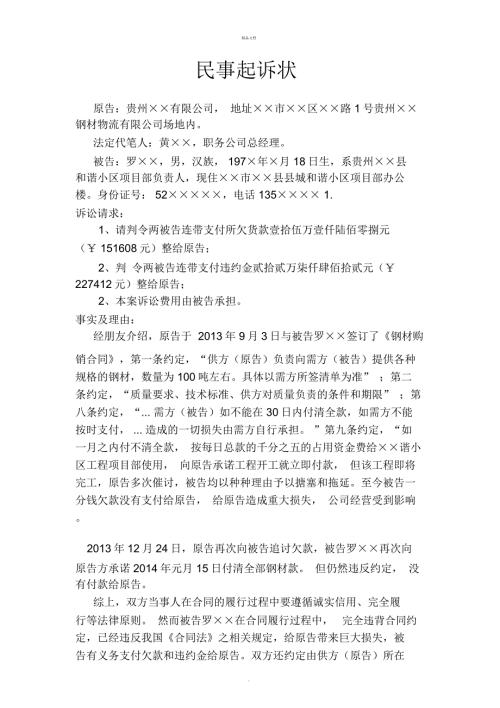 民事起诉状范本.docx