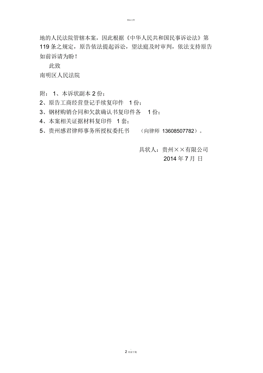 民事起诉状范本.docx_第3页