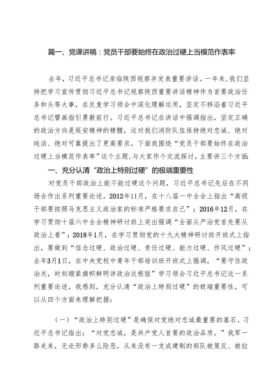 党员班子2025年专题党课讲稿 共10篇 （范文精编版）.docx_第2页
