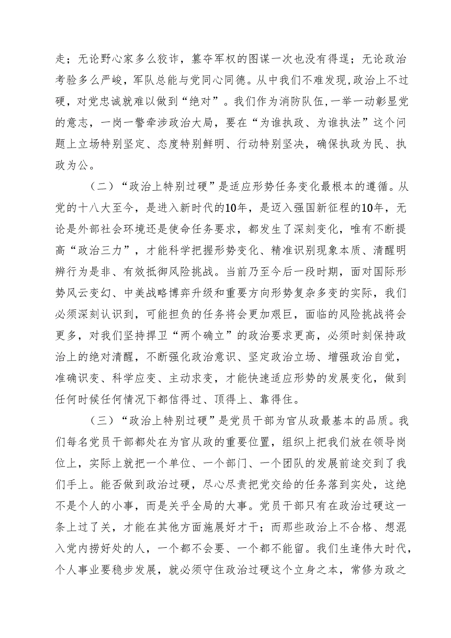 党员班子2025年专题党课讲稿 共10篇 （范文精编版）.docx_第3页