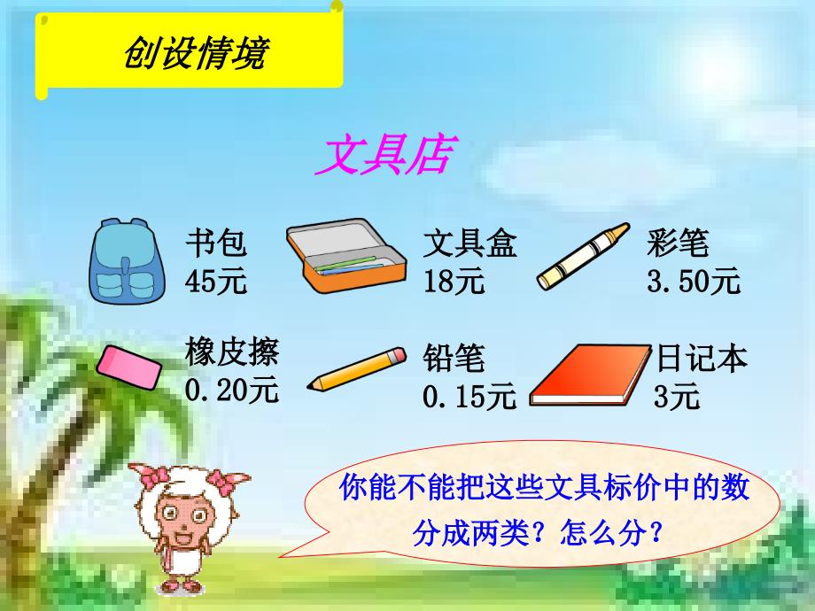 小数的初步认识最新PPT.ppt_第2页