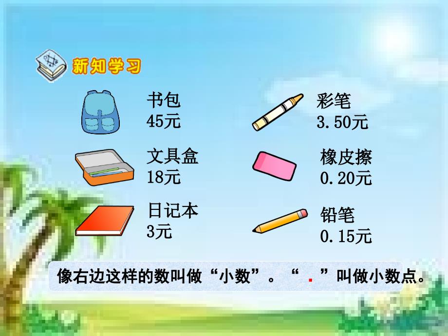 小数的初步认识最新PPT.ppt_第3页