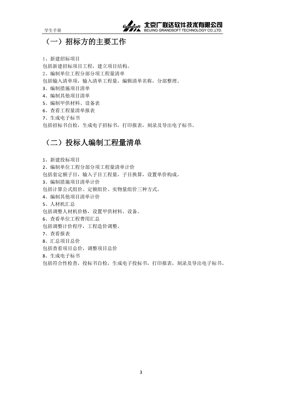 广联达计价GBQ4.0使用教程完整版.doc_第3页