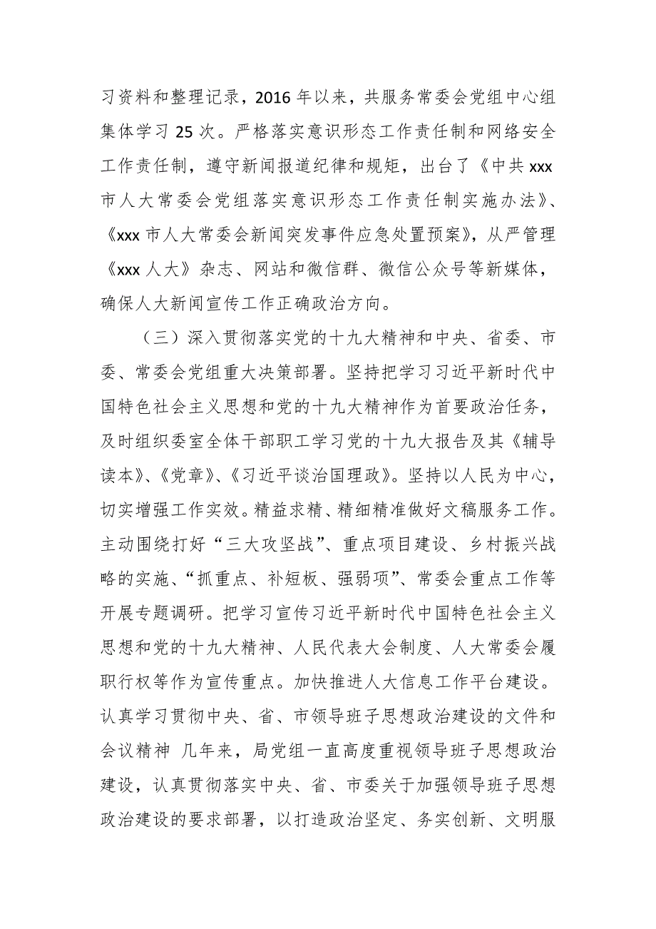 市人大常委会研究室政治建设自查报告.docx_第2页