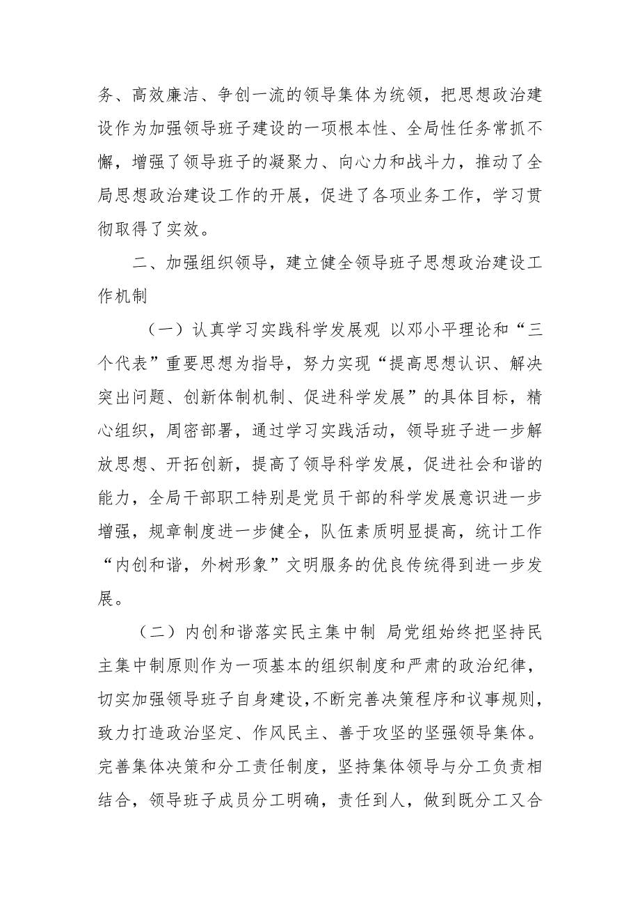 市人大常委会研究室政治建设自查报告.docx_第3页