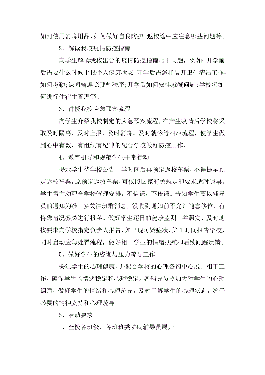 疫情防控主题班会活动方案.doc_第2页