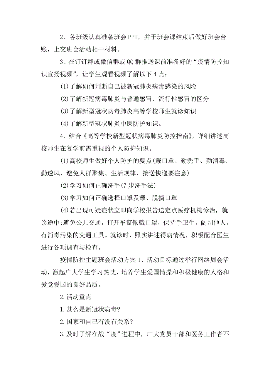 疫情防控主题班会活动方案.doc_第3页