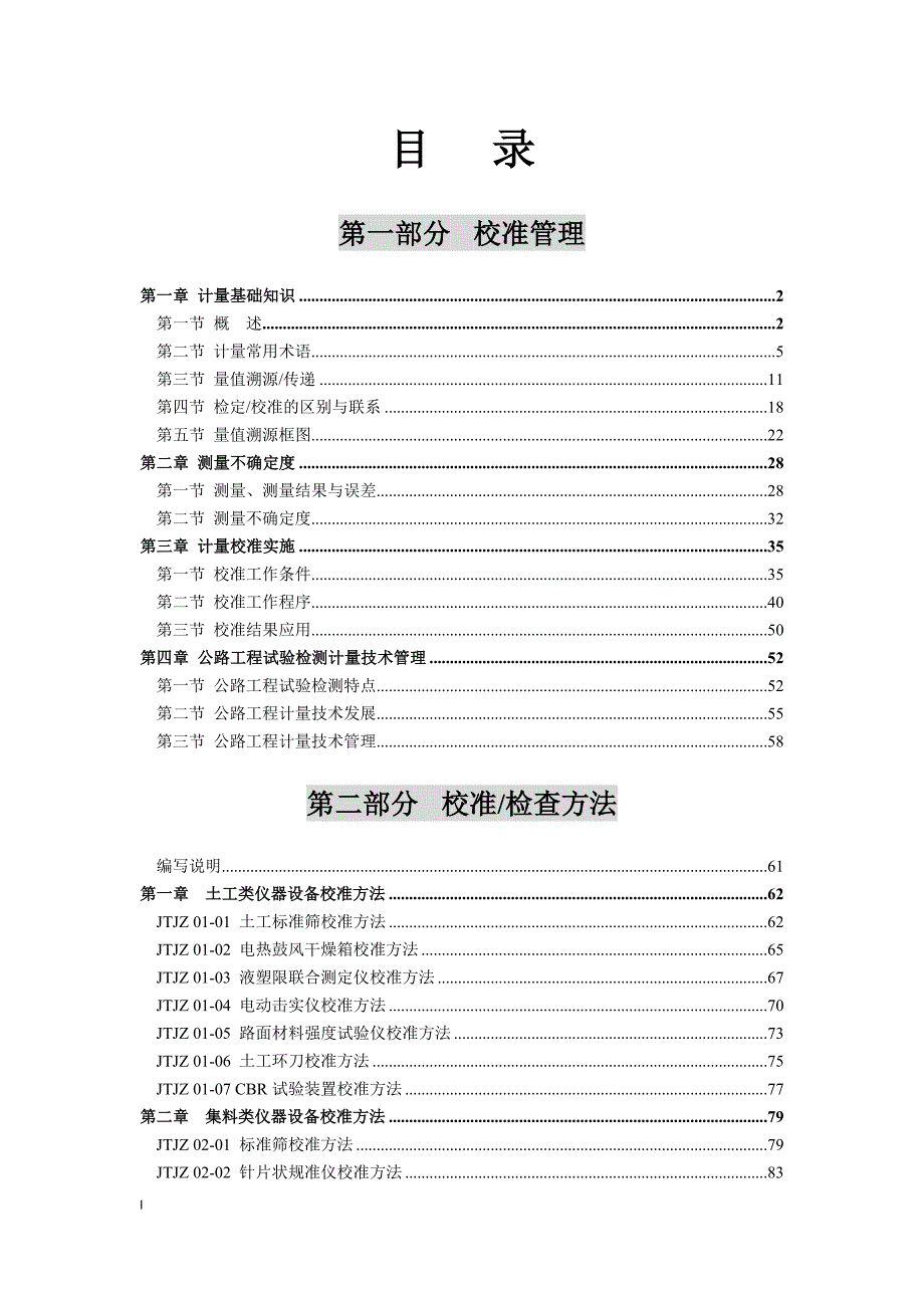 工程试验检测仪器设备校准指南word.doc_第3页