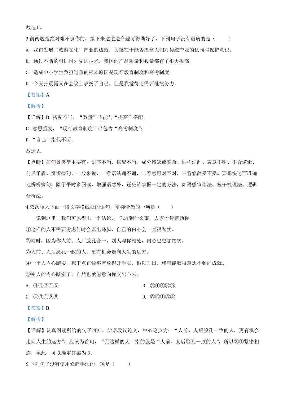 江西省南昌市20202021七年级下册语文期末复习试题含解析.doc_第2页