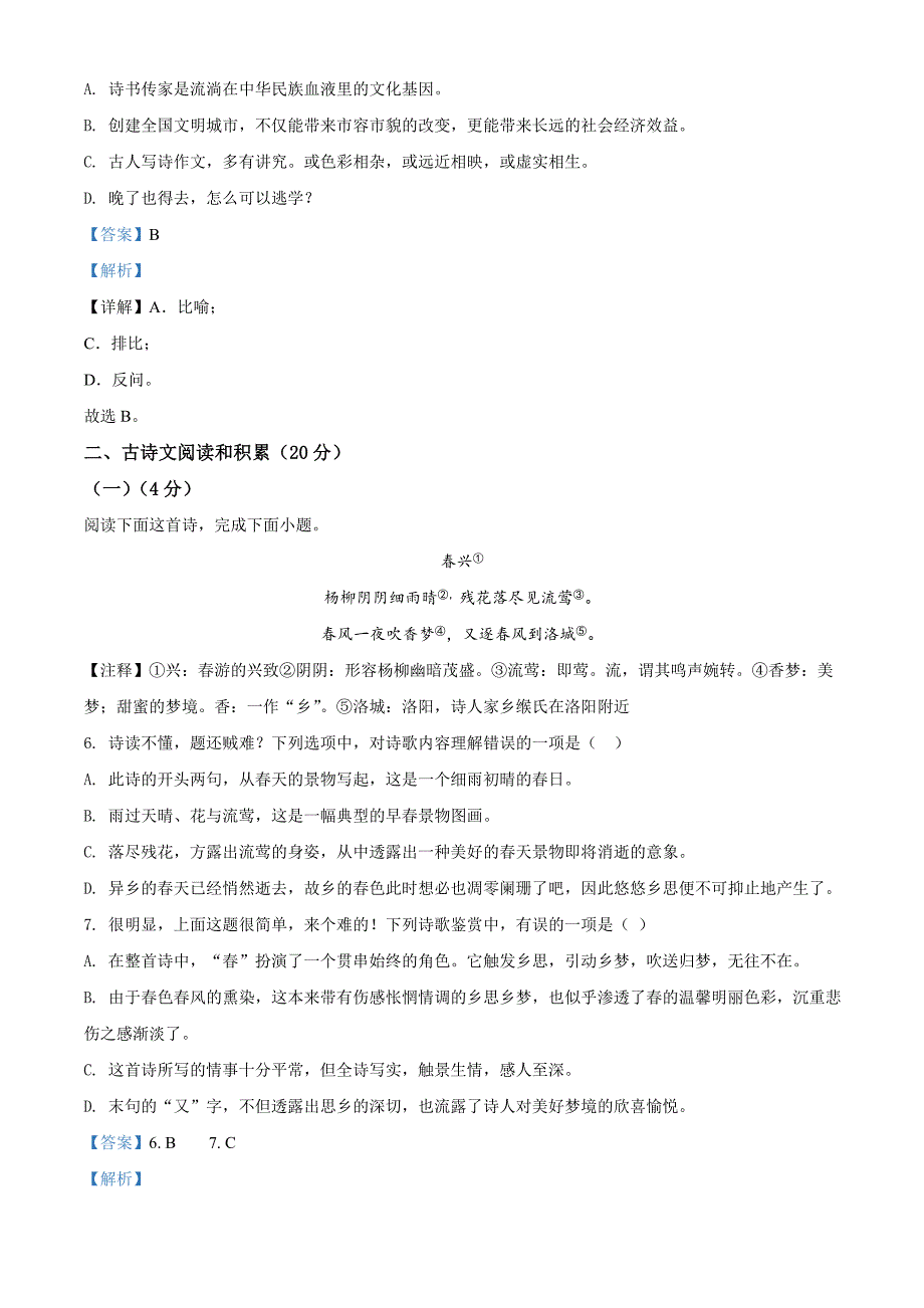 江西省南昌市20202021七年级下册语文期末复习试题含解析.doc_第3页