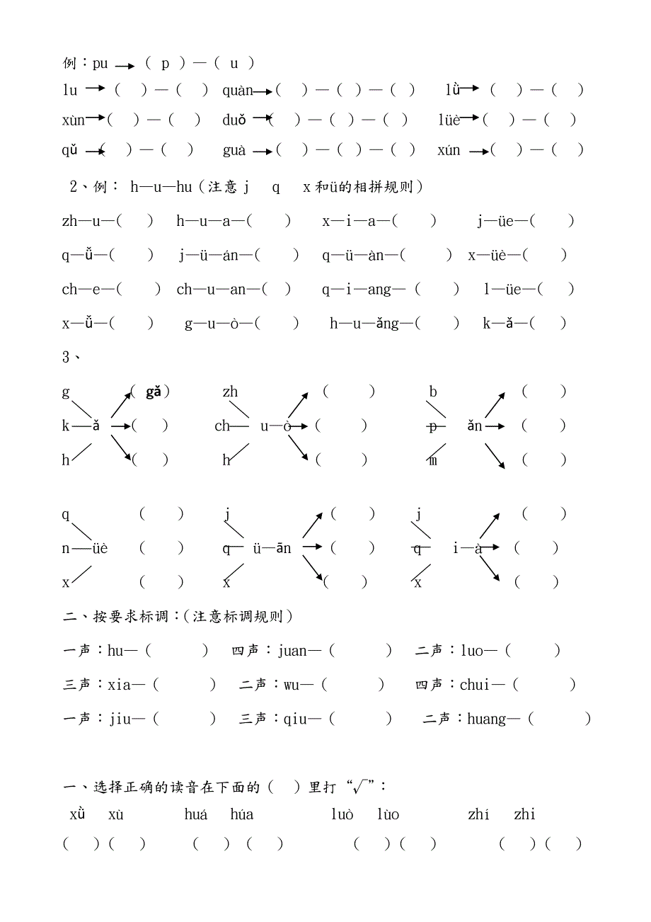 汉语拼音全套练习试题.doc_第2页