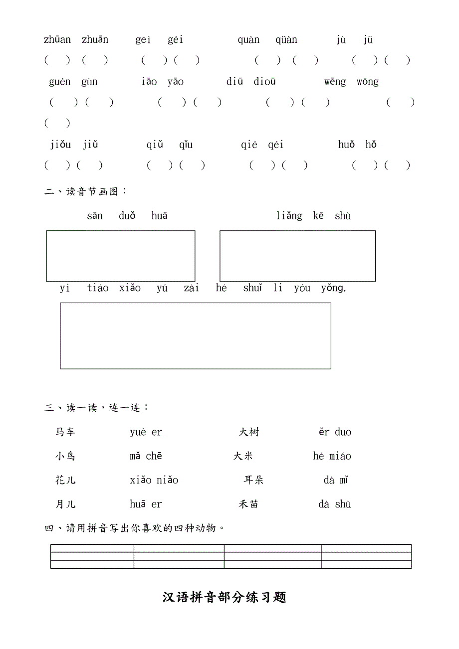 汉语拼音全套练习试题.doc_第3页