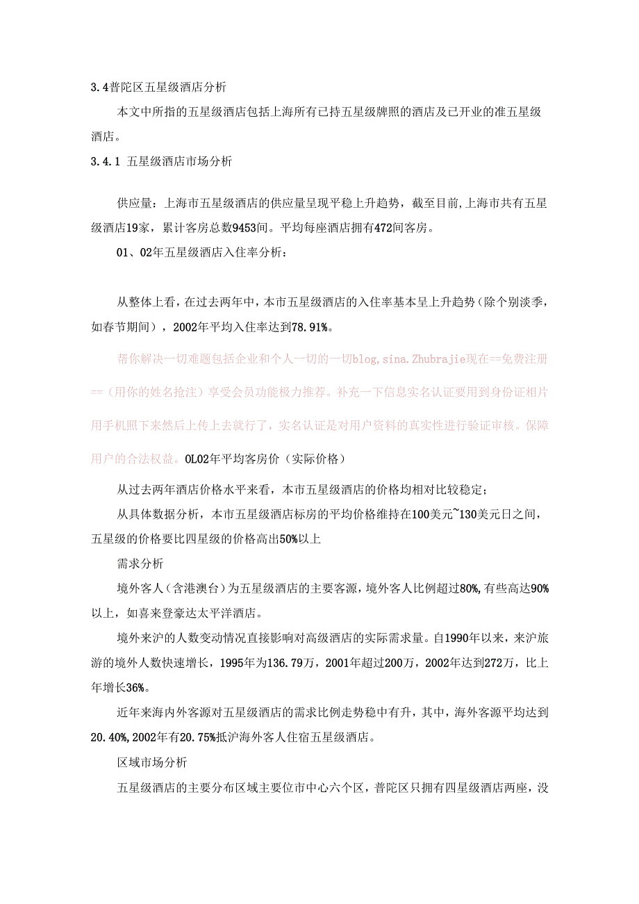 咨询公司的酒店项目可行性分析报告.docx_第1页