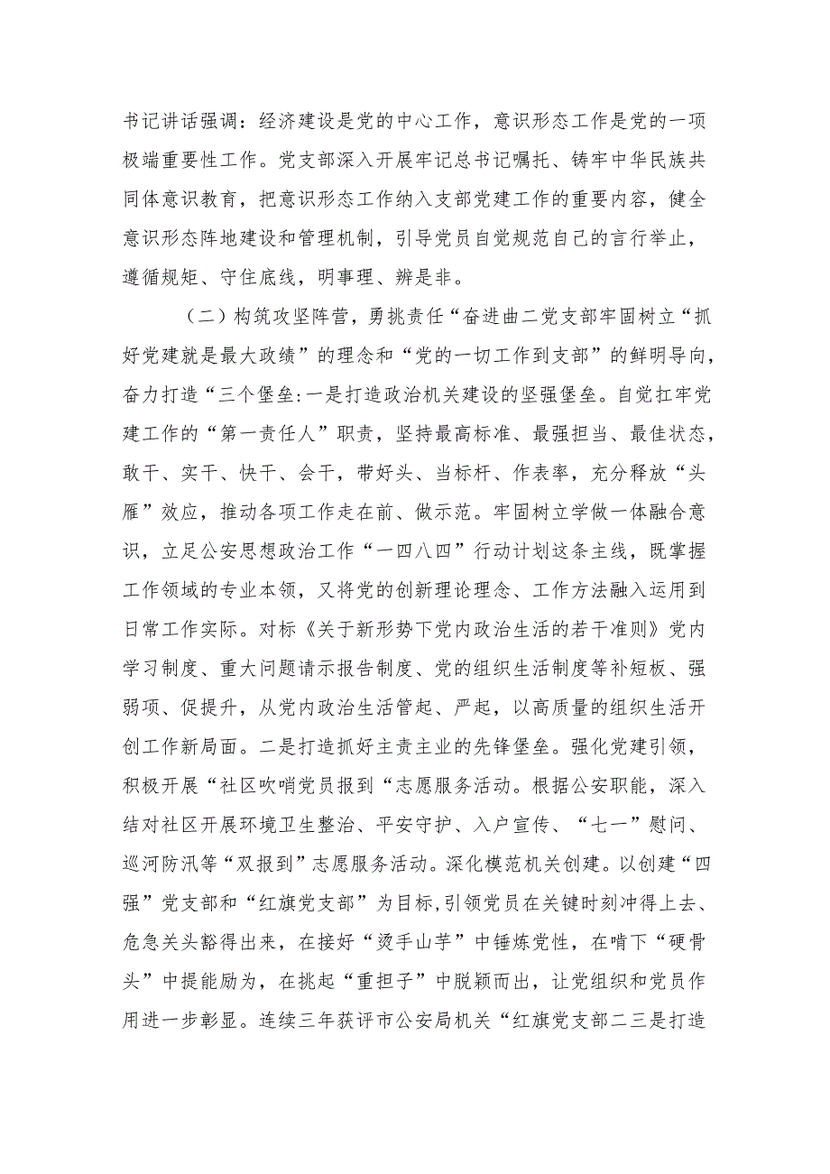 市公安局某党支部上半年党建工作总结（3433字）.docx_第2页