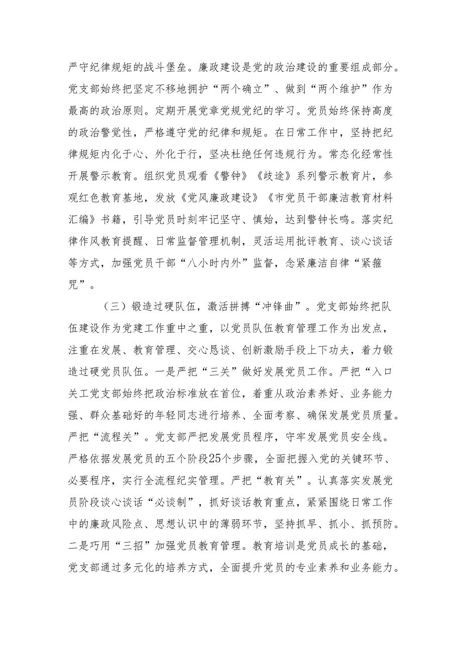 市公安局某党支部上半年党建工作总结（3433字）.docx_第3页
