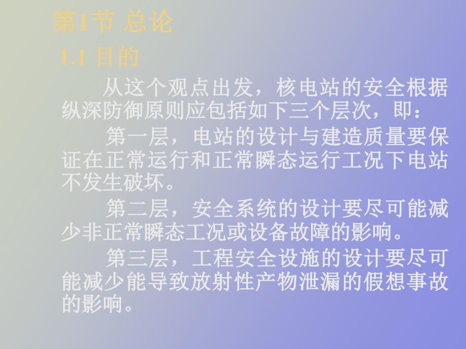核电厂系统与部件的核安全分级.ppt_第3页
