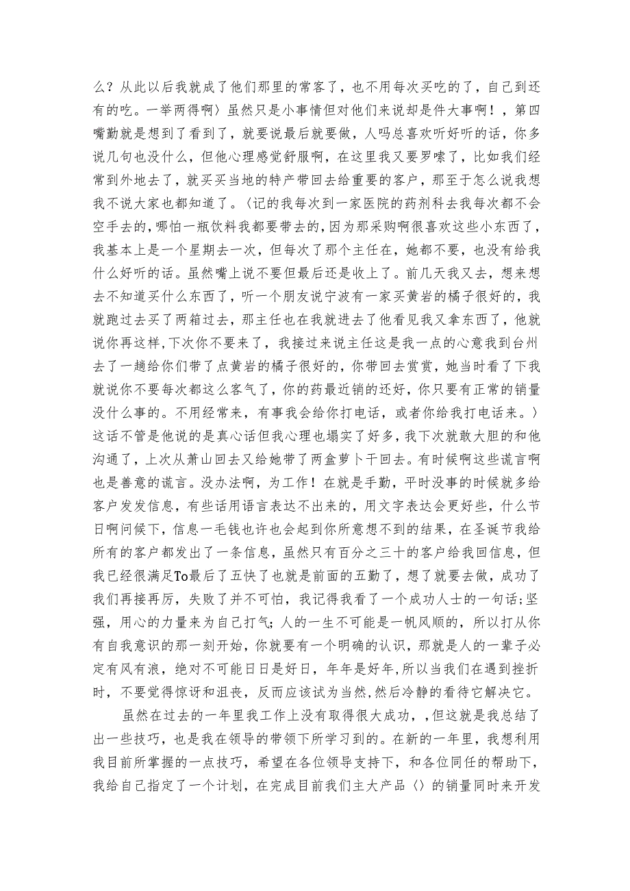 关于营销工作总结2025（17篇）.docx_第2页