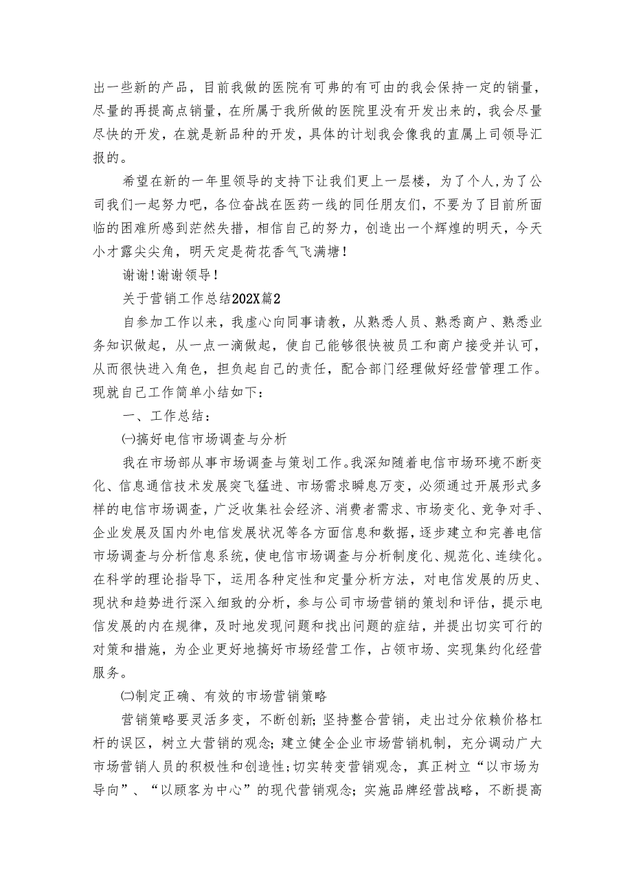 关于营销工作总结2025（17篇）.docx_第3页