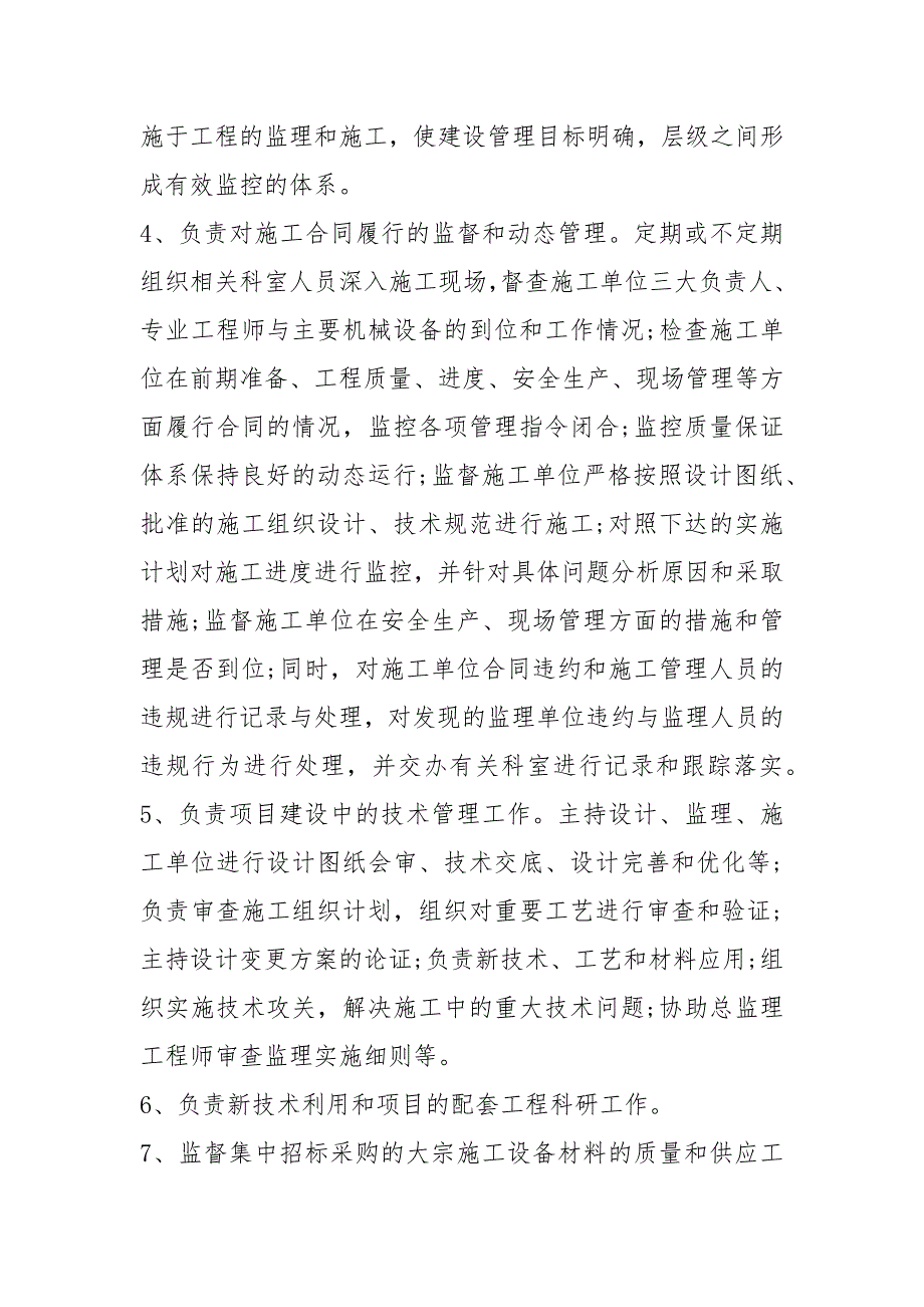 房地产助理工程师岗位职责共8篇.docx_第2页
