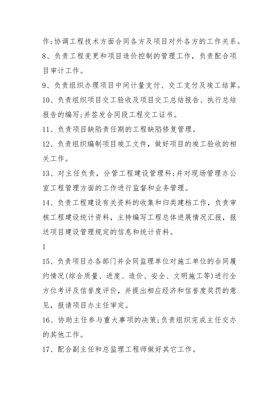 房地产助理工程师岗位职责共8篇.docx_第3页
