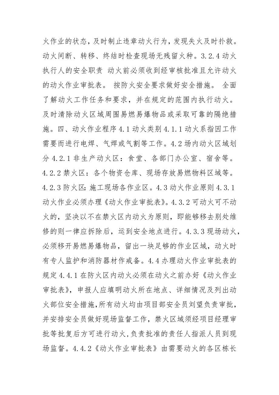 施工现场动火作业安全管理制度.docx_第2页