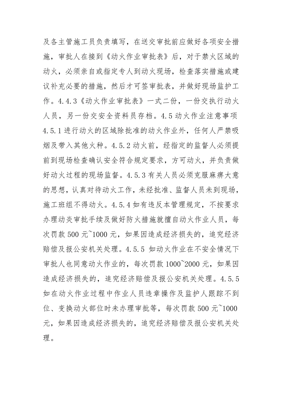 施工现场动火作业安全管理制度.docx_第3页