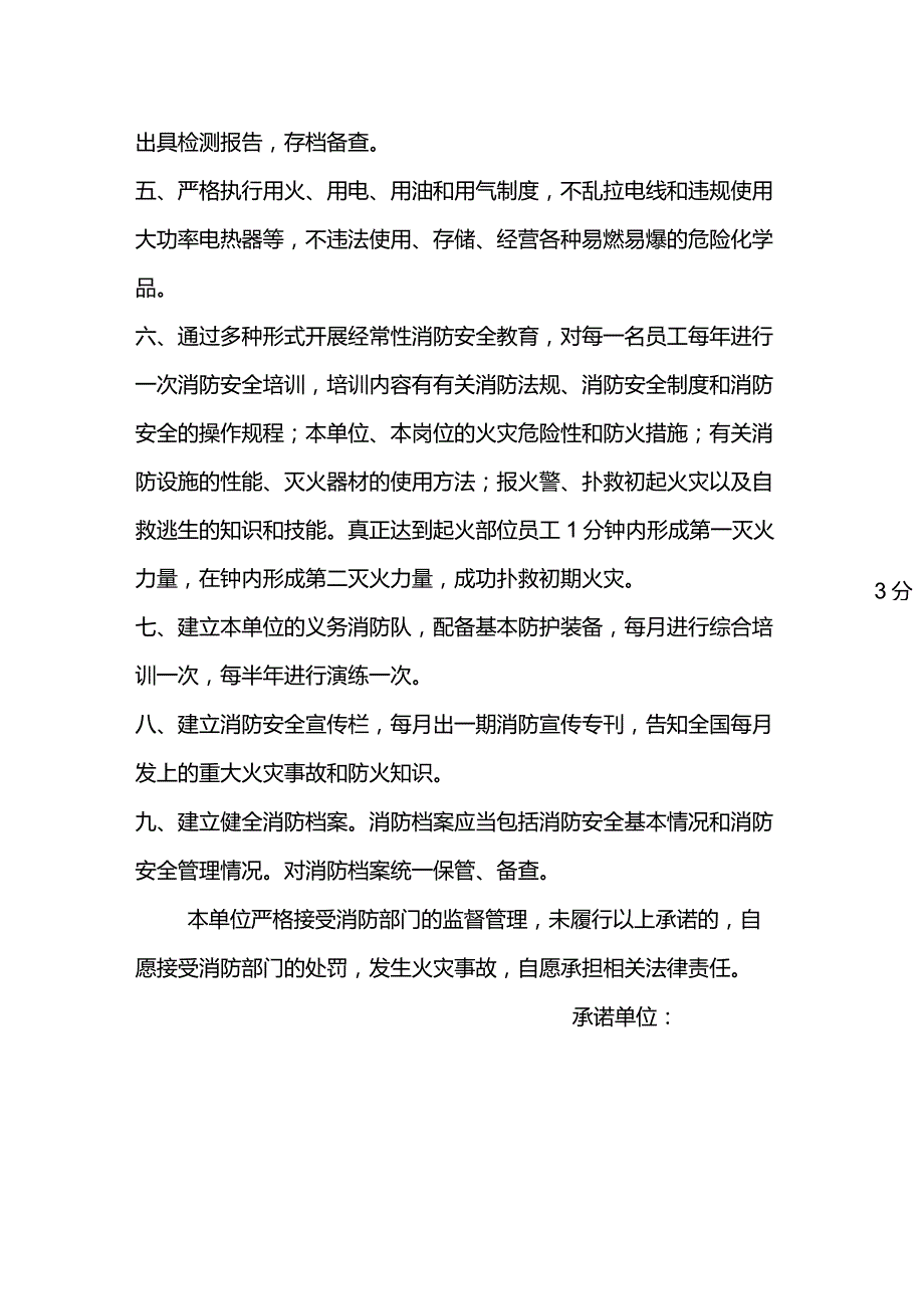 消防安全承诺书社会单位.doc_第3页