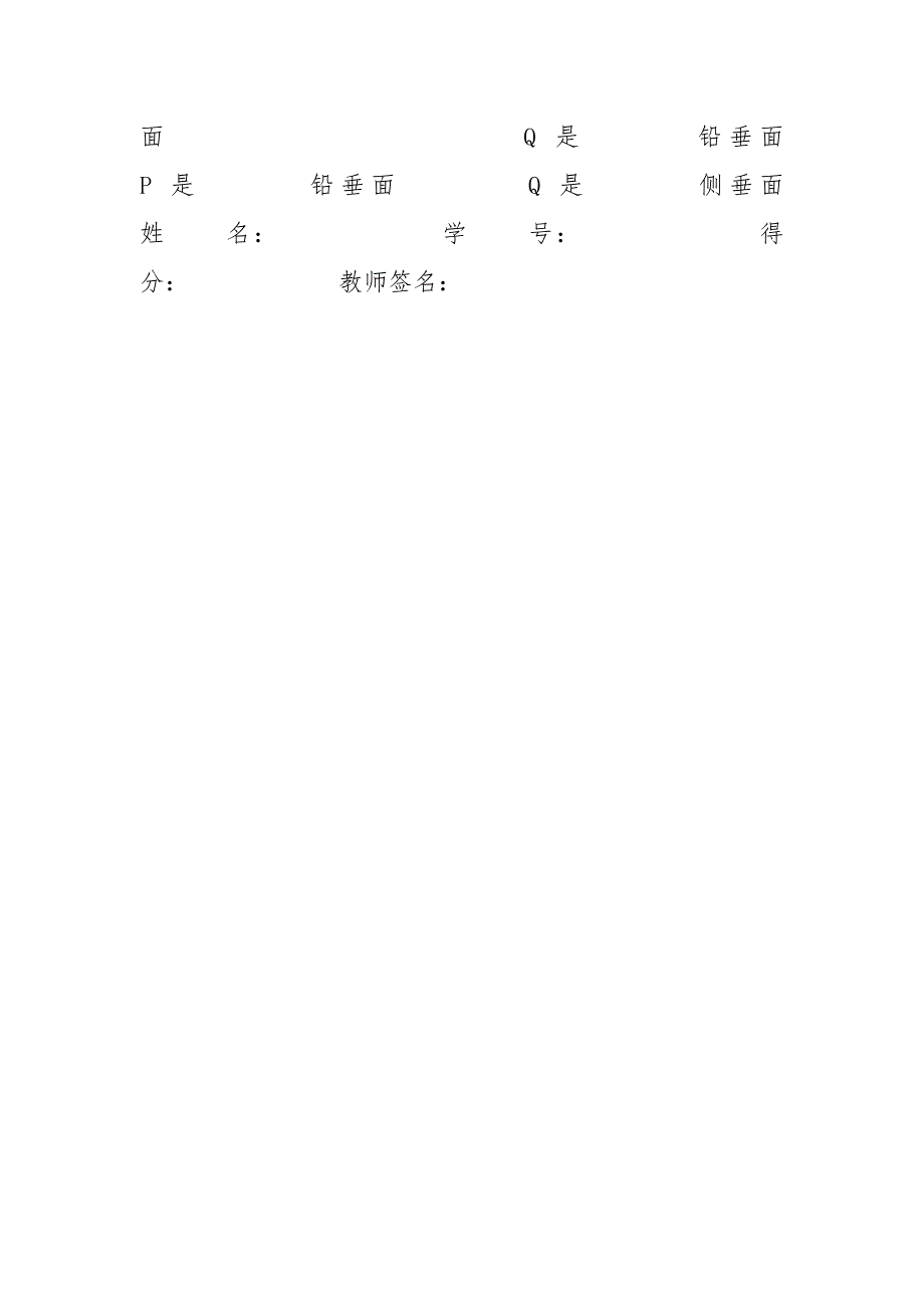 最新国家开放大学电大机械制图形考任务1试题及答案.doc_第2页