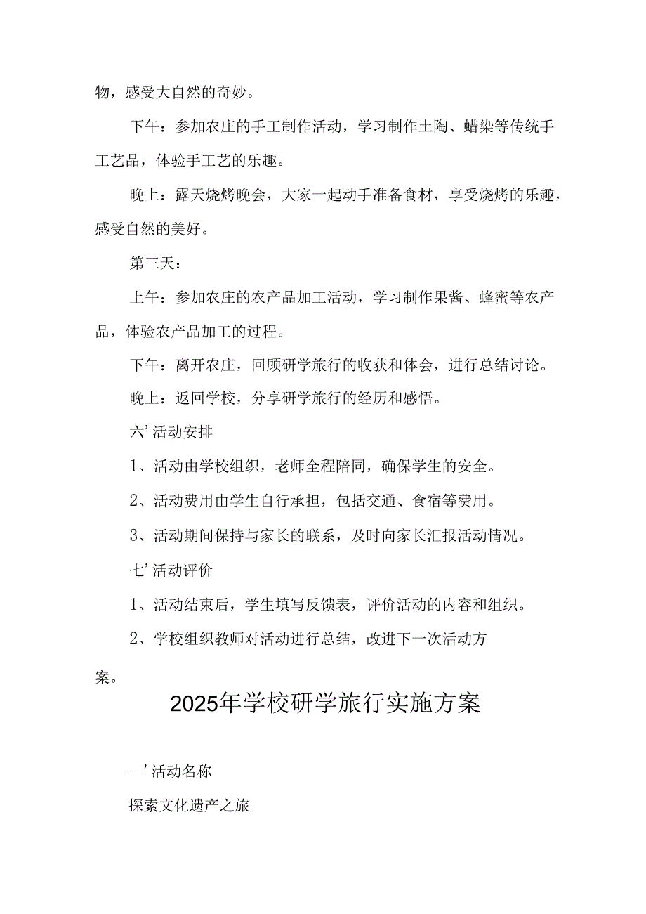 学校2025年《研学旅行》实施方案 汇编11份.docx_第2页
