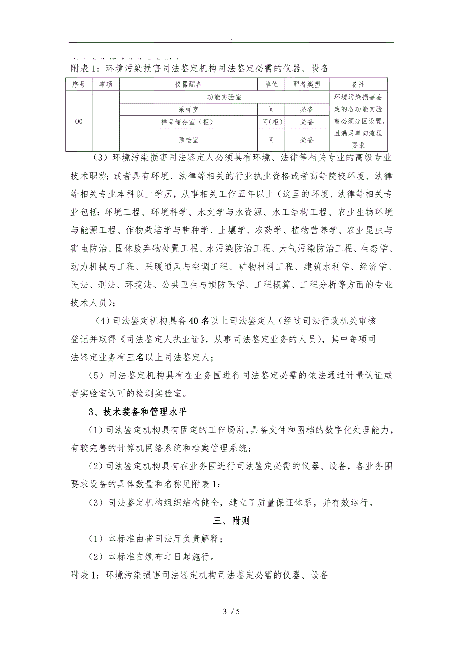 环境污染损害司法鉴定资质标准详.doc_第3页