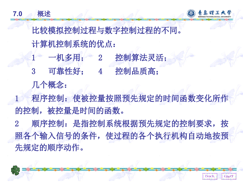数字PID及其参数整定方法.ppt_第2页